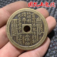 仿古古币铜钱收藏山鬼雷公八卦花钱山鬼花钱方口山鬼花钱43mm