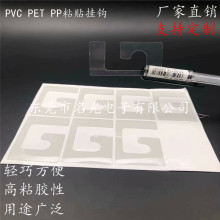 专 注 粘 钩PVC补强型胶勾 (定 制PVC/PET胶勾、粘钩、衣钩 J钩）