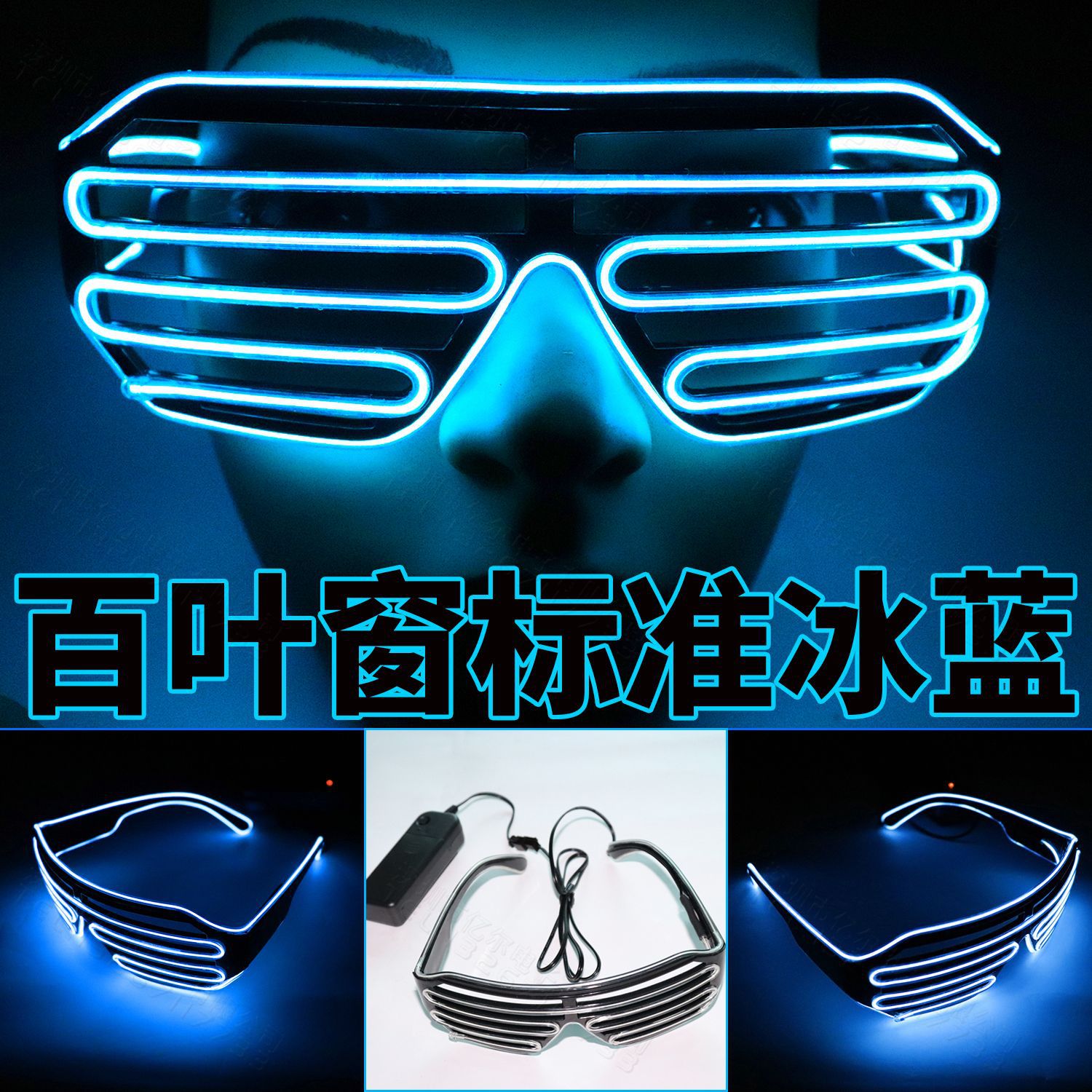 Gafas LED persianas gafas luminosas fluorescentes danza rendimiento apoyos danza fiesta discoteca TikTok alegría apoyos