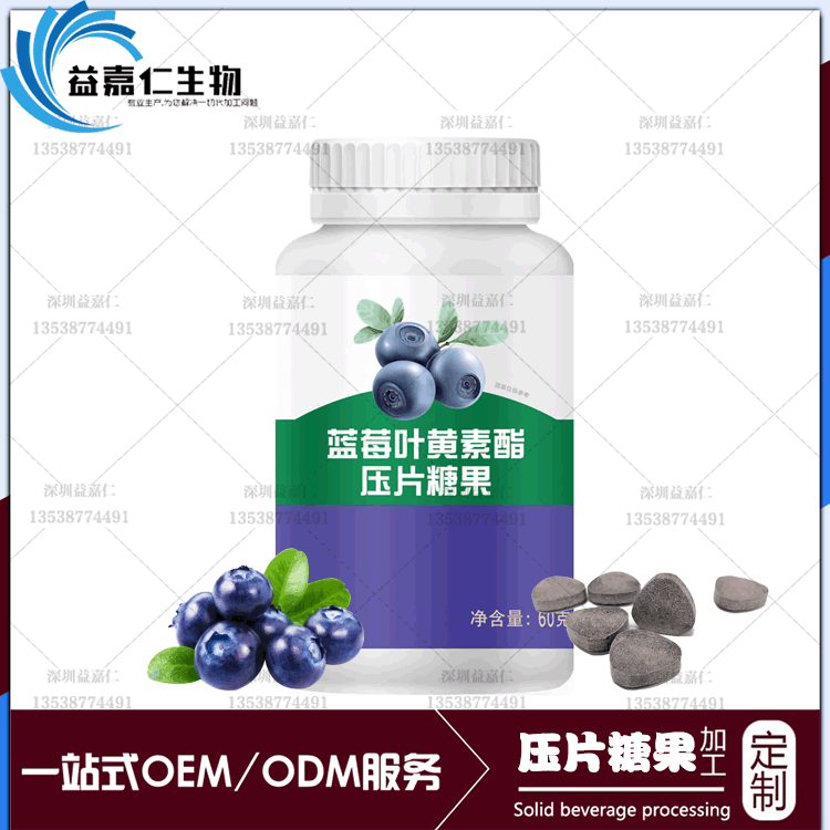 蓝莓叶黄素酯压片糖果