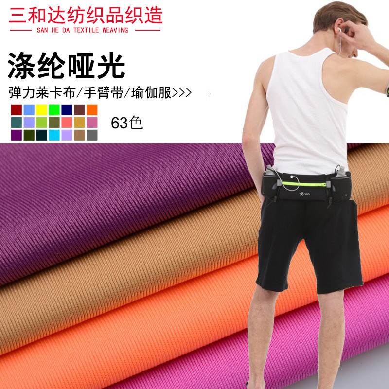 现货涤纶哑光莱卡 泳衣泳装骑行服布料 鞋材贴合 涤纶半光莱卡布