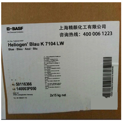德国巴斯夫BASF海丽晶Heliogen酞菁蓝K7104LW有机颜料绿相蓝色粉|ms
