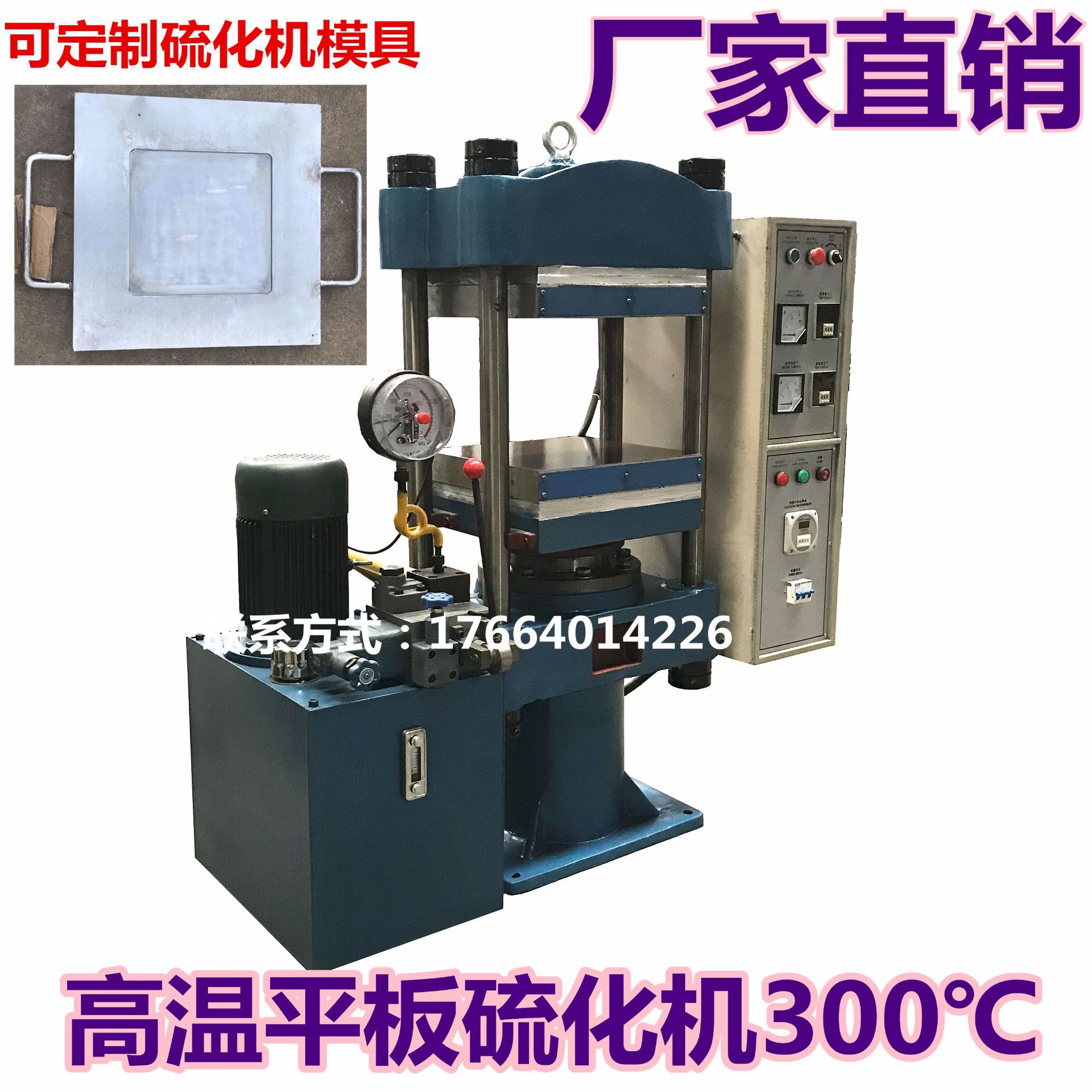 密封圈护线环平板硫化机 过线圈模具中成型机 高温300℃热压机
