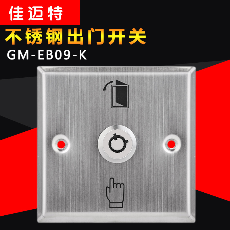 佳迈特门禁工厂不锈钢86型钥匙控制紧急出门开关门禁系统专用开关
