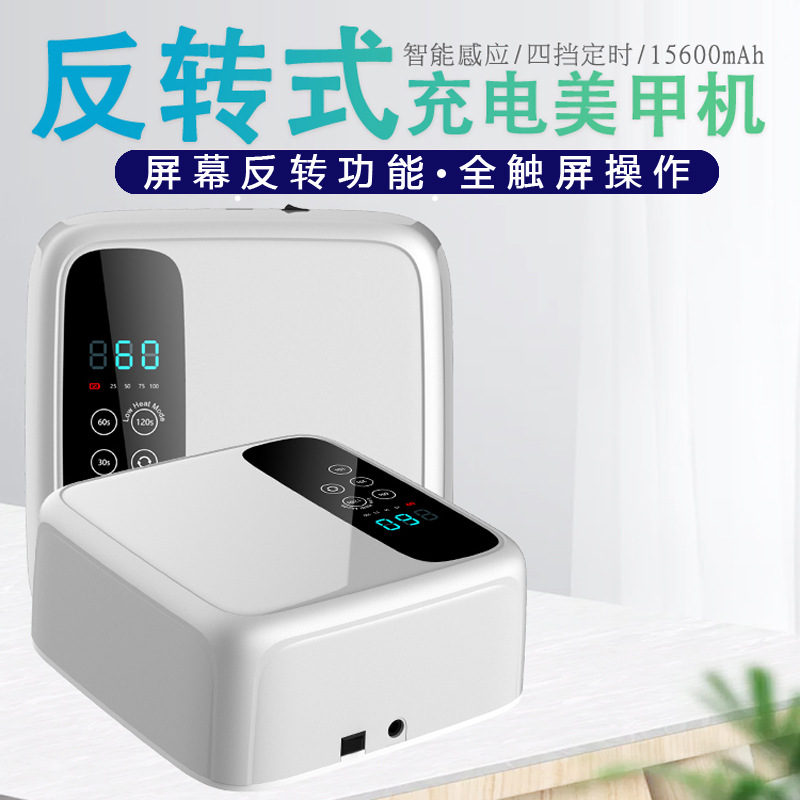 新款充电美甲灯光疗机72w智能美甲机触屏反转指甲灯led美甲光疗灯|ms