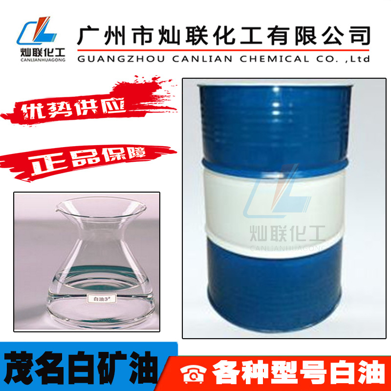 低价厂家售化妆级/工业白矿油3号/5号/7号/10号/26号等各种型号白