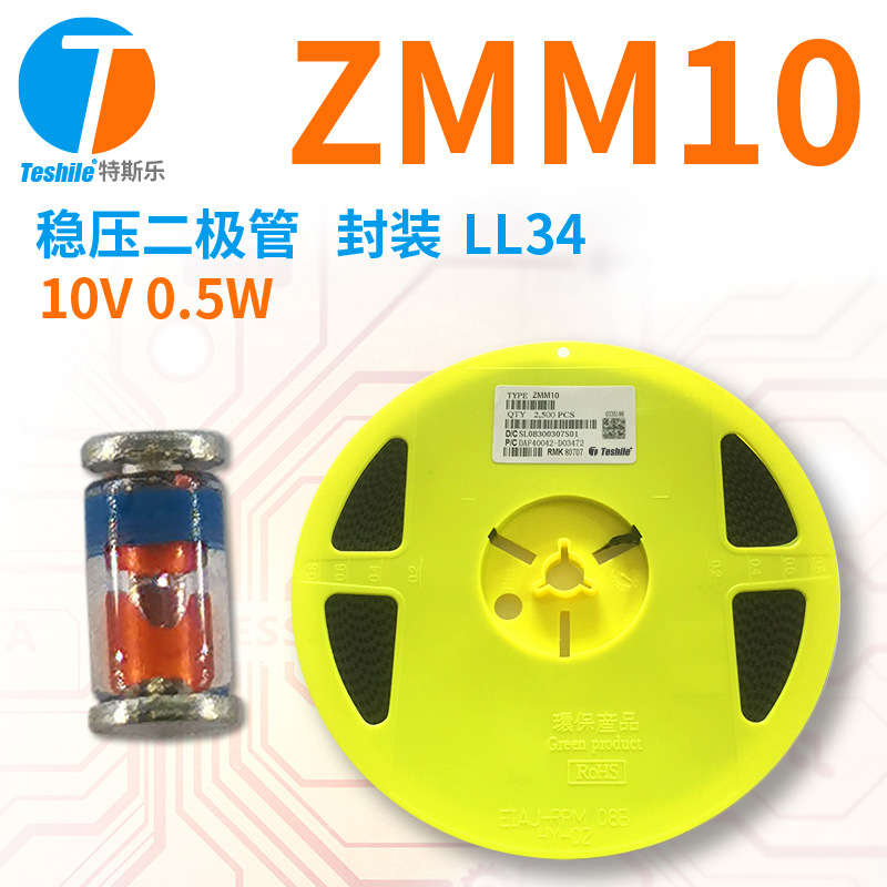 Teshile 稳压二极管 ZMM10 参数 10V 0.5W 封装 LL34/1206