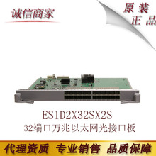 华为S7700系列ES1D2X32SX2S 32端口万兆以太网光接口板(X2S,SFP+)