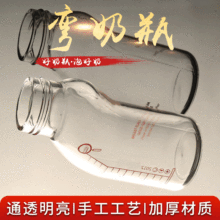 厂家生 产出口国外母婴用品 高硼硅玻璃弯奶瓶宽口径弧形瓶身