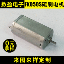 S FK050S ̼ˢ늙C 3.0-12V ̼ˢ΢ֱR_ ̼ˢ