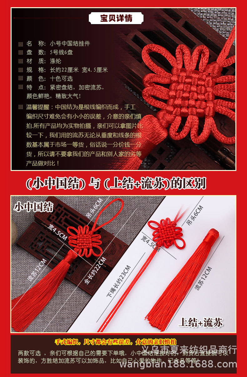 中国结小号挂件6盘大红色手工流苏穗子挂饰中国特色礼品送礼老外