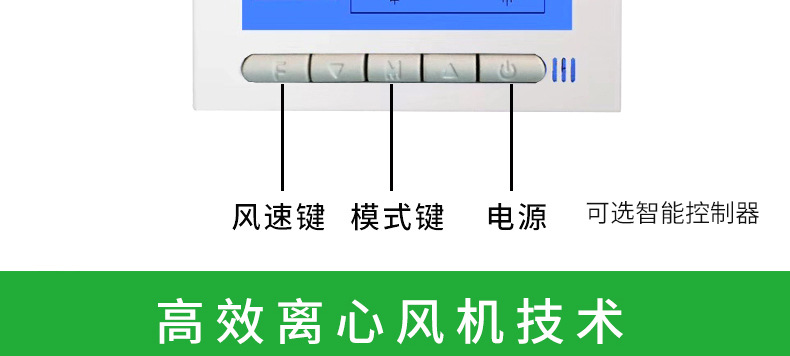 家用净化型新风换气机