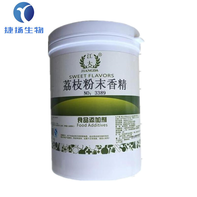 荔枝粉末香精 现货供应 批发零售 食品级 荔枝香精 1kg起订