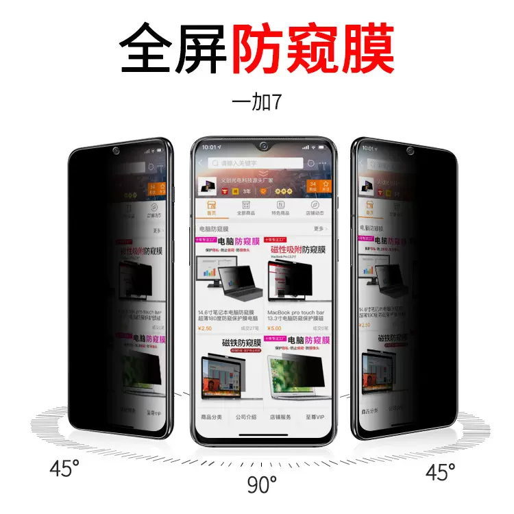 一加7全屏水凝防窥膜一加7PRO全屏软膜防偷看水凝膜防隐私保护膜