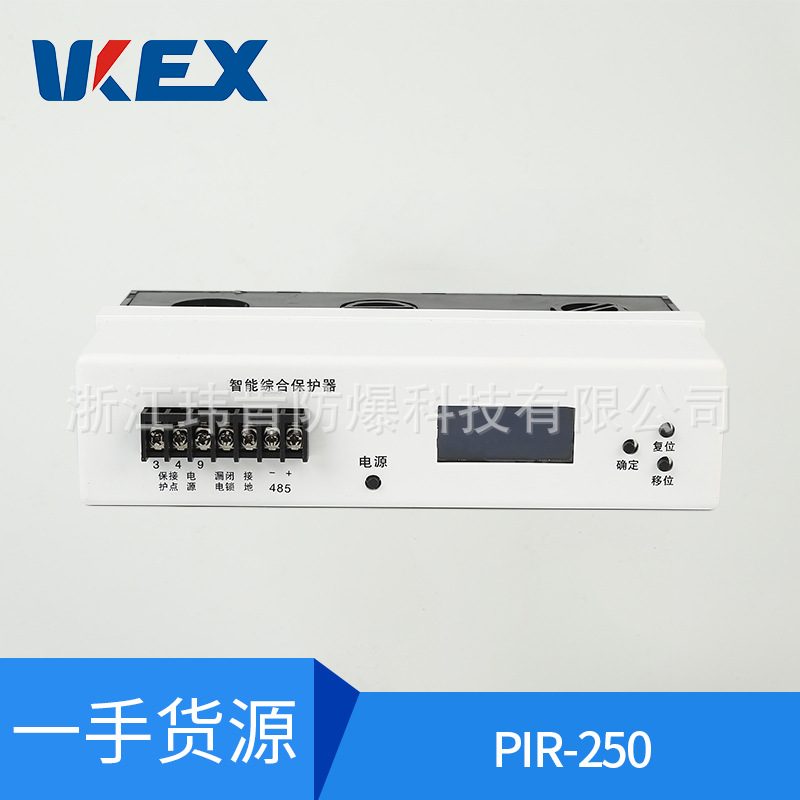 规格齐全 PIR-250智能综合保护器 黑白方形小型短路保护器