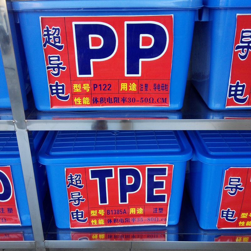 导电tpe原料 导电tpe塑料 导电tpe颗粒