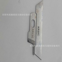 银箭757五线工业包缝机缝纫机拷边机上下刀CTKR23C\KR35C