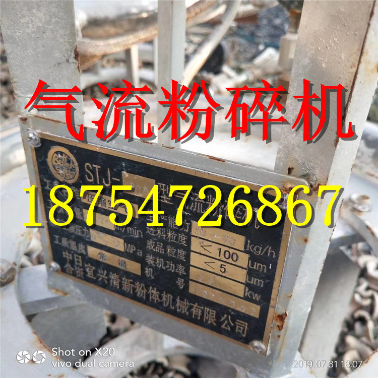 转让二手气流涡轮粉碎机、涡流磨、涡轮式粉碎机