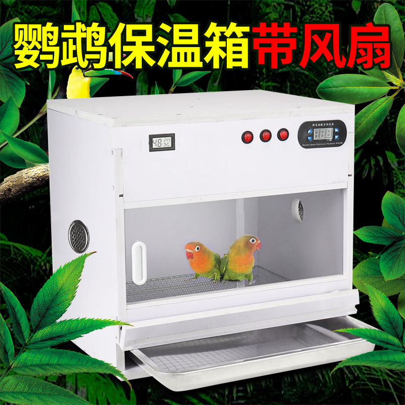 鹦鹉保温箱恒温幼鸟育雏繁育箱繁殖箱宠物箱PVC饲养箱保温