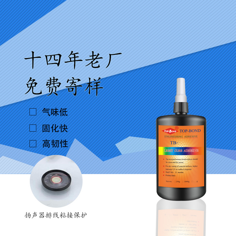 TB-8526扬声器焊接线补强应用无影胶UV胶pcb板焊点保护uv胶水