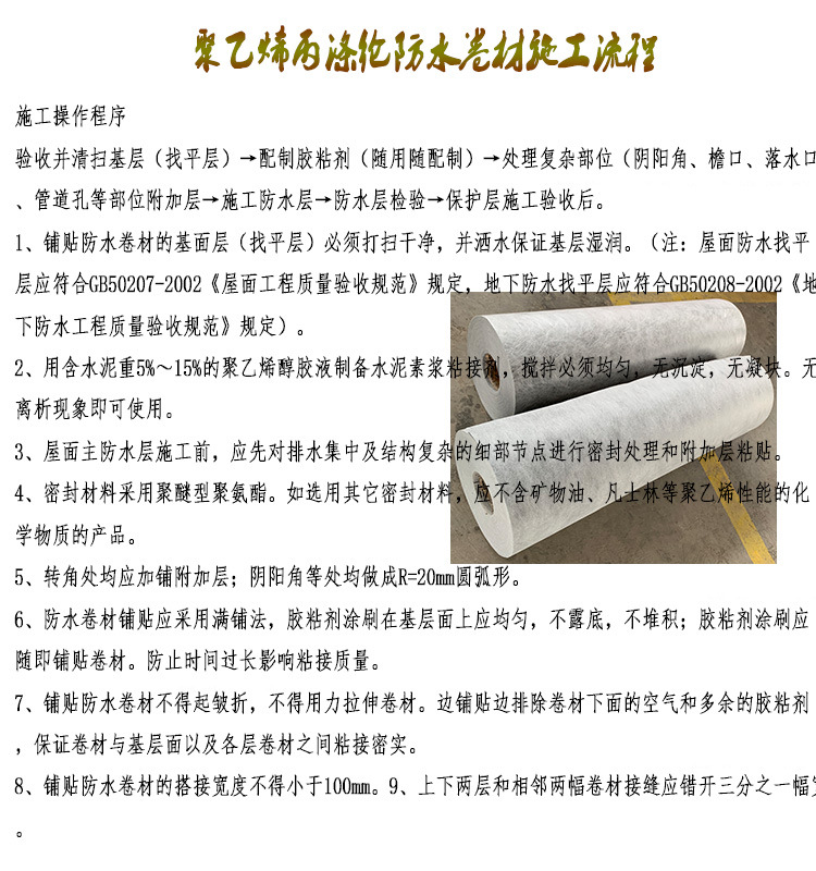 丙纶施工