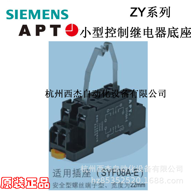 西门子APT 小型中功率控制继电器安装底座；SYF08AE