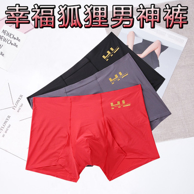 团购代发香港幸福狐狸男神裤冰丝透气无痕一片式四角内裤男三条装|ru