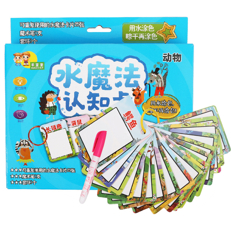 儿童神奇水画卡宝宝早教认知卡片儿童涂鸦画画卡神奇魔法水显画卡|ms
