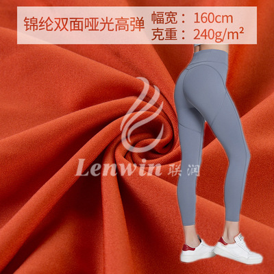 LUlu锦纶双面高弹 锦氨汗布消光尼龙弹力运动服瑜伽服针织面料