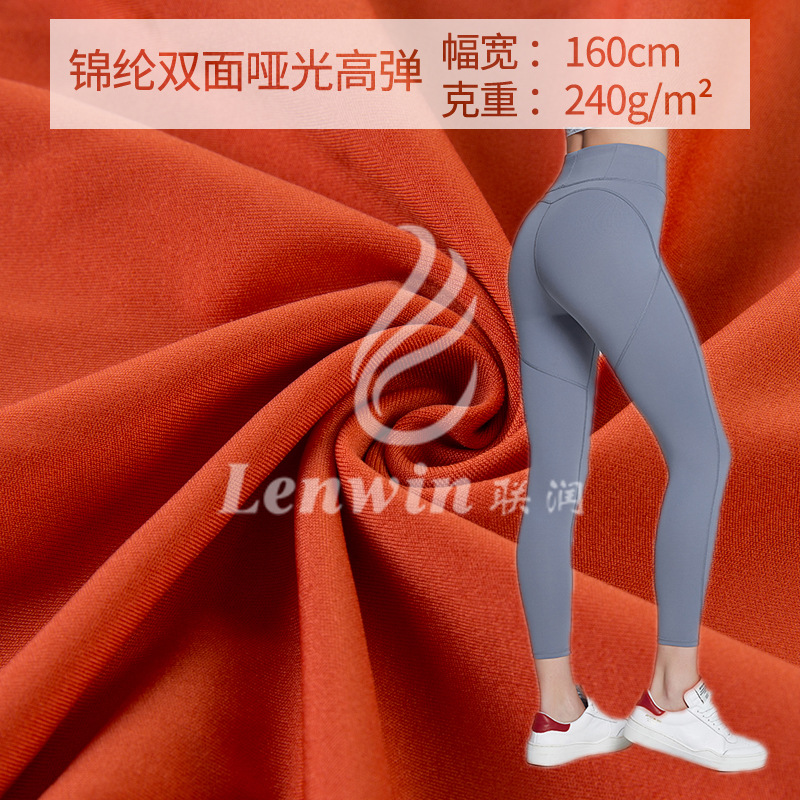 LUlu锦纶双面高弹 锦氨汗布消光尼龙弹力运动服瑜伽服针织面料