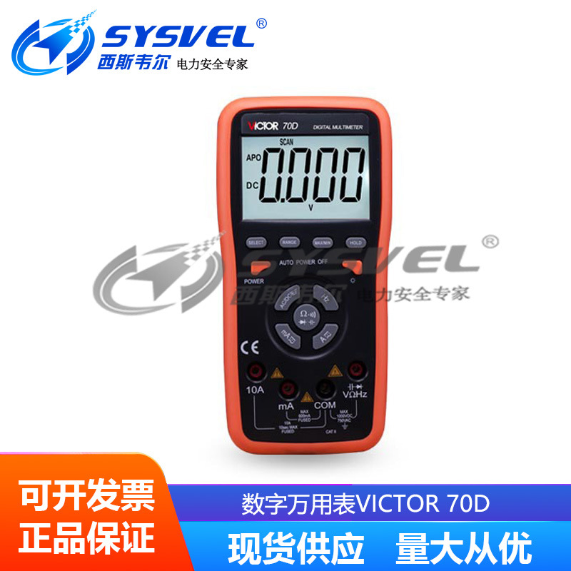 VICTOR胜利VC70D 数字万用表高精度万用表 数字万用表 数显电压表