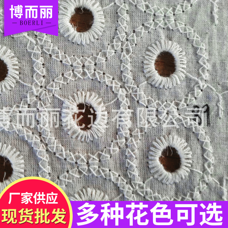 【厂家直销】供应服装服饰面料   绣花布  棉布绣花  打孔绣花