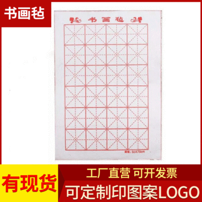 米格书画毛毡垫毛笔字垫装裱机用书法羊毛毡不掉毛50*50cm书画毡|ms