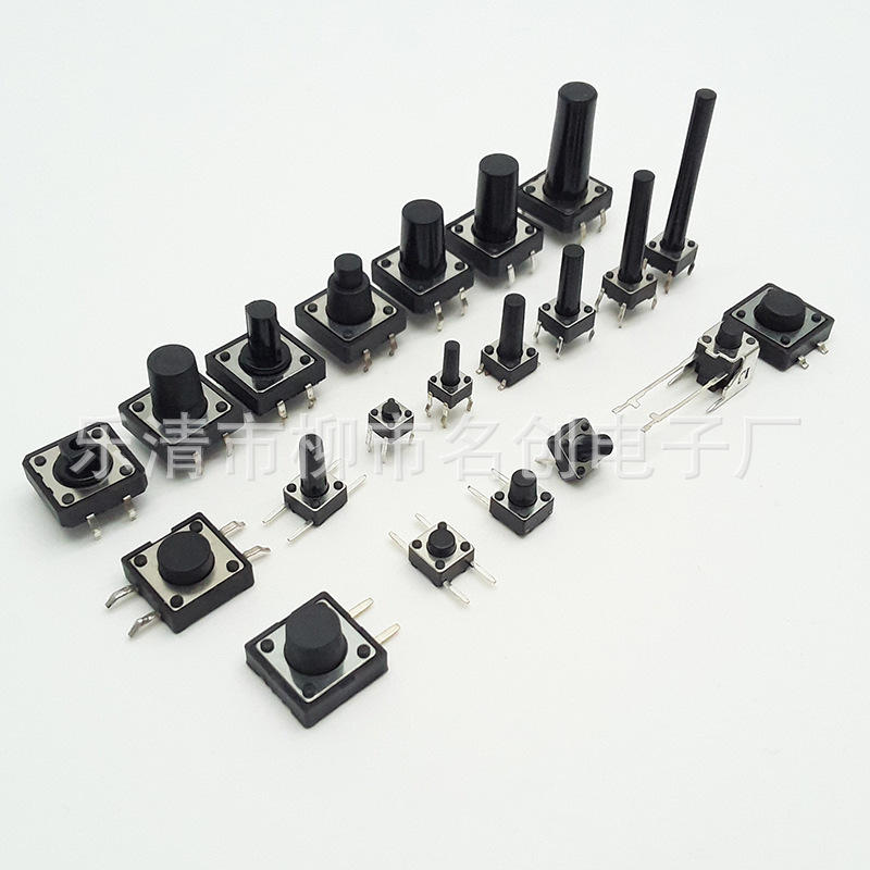 4脚 直插 轻触 按键开关 6*6*4.3/5/6/7/8/9/10/11/12/13-16mm