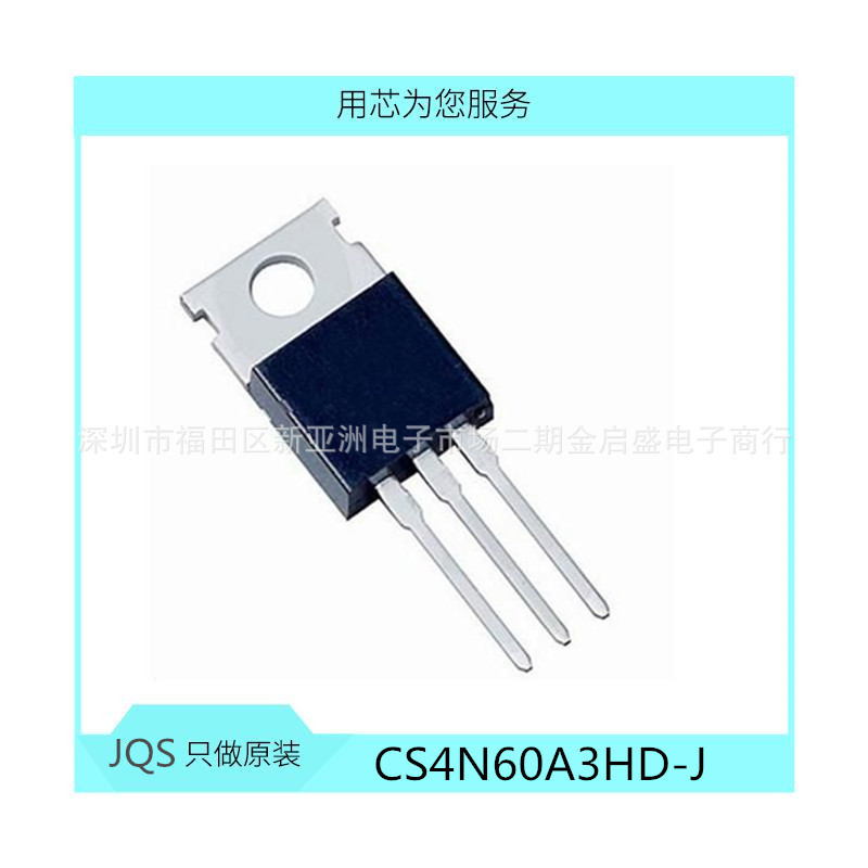 CS4N60A3HD-J 华晶MOS管 场效应管 增强型MOS管 全新  质保