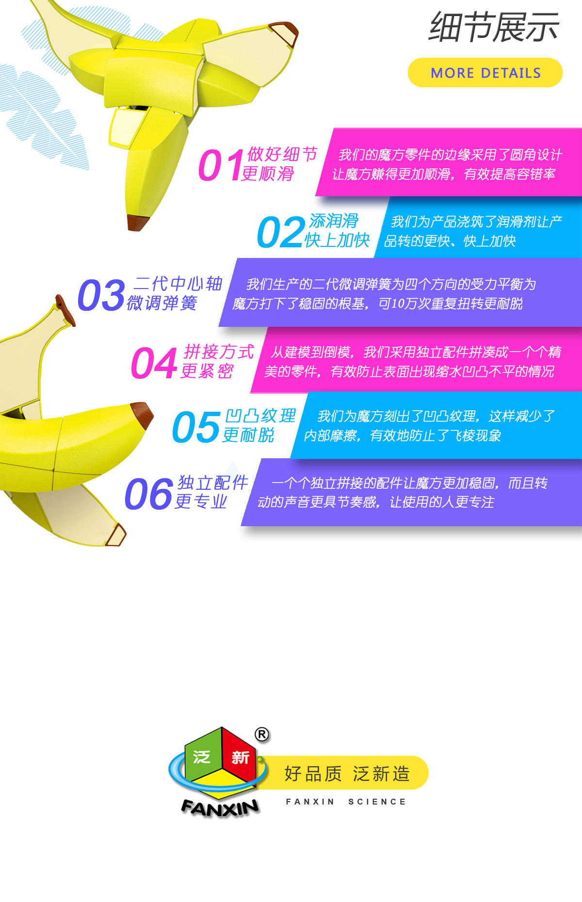 泛新香蕉魔方 (11).jpg