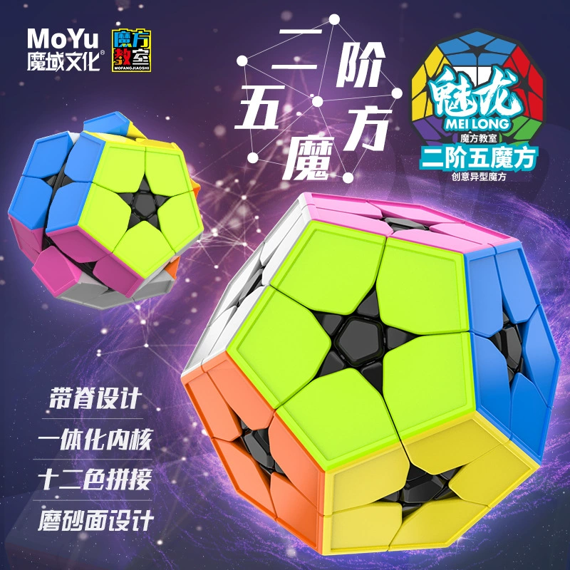 Головоломка Мегаминкс 2x2 необычная