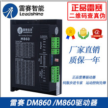 雷赛驱动器 M860 DM860 M860C 86二相步进电机驱动器原装全新现货