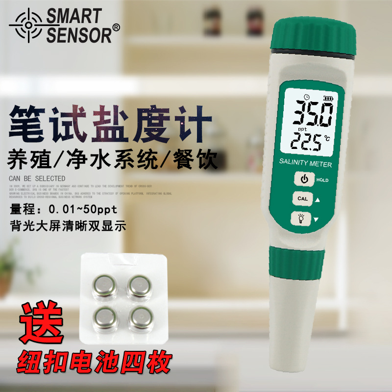 希玛高精度盐度计海水养殖鱼缸水族测量食品卤水咸度测试仪AR8012