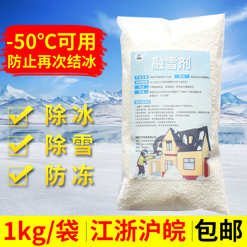 廠家直供批發出售融雪劑速溶氯化鈣街道車庫停車場除冰除雪防凍