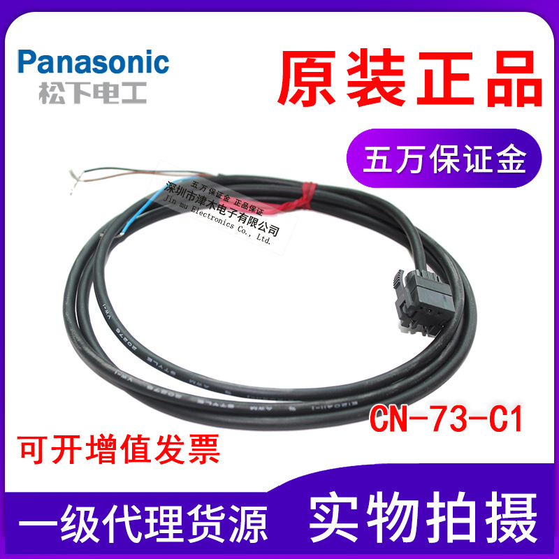 Panasonic松下光纤放大器电缆接线器CN-73-C1线长1M原装正品