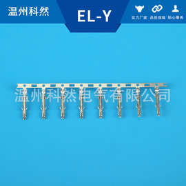 专供小型EL型条形连接器 冷压接线端子接插件EL-Y 耐高温环保