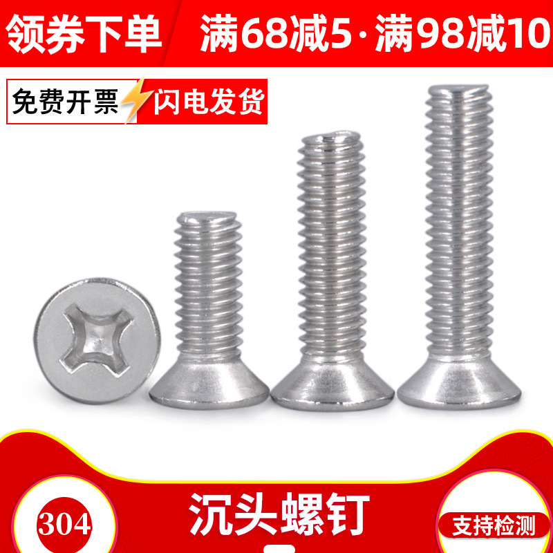 4mm 304不锈钢GB819沉头机螺钉 平头机丝 沉头机丝 M4*5-100