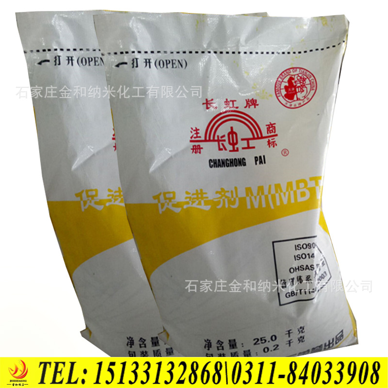 供应高纯度硫化促进剂M（MBT） 样品免费寄 量大优惠