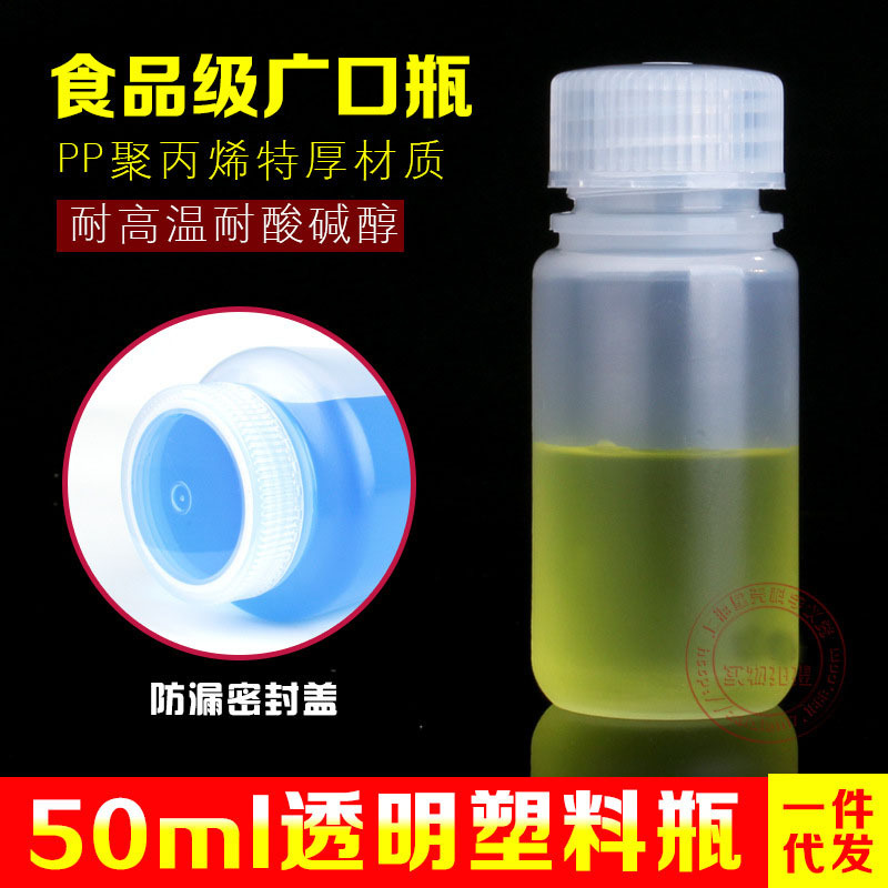 进口50MLPP广口透明塑料瓶 试剂样品瓶 耐高温密封瓶批发
