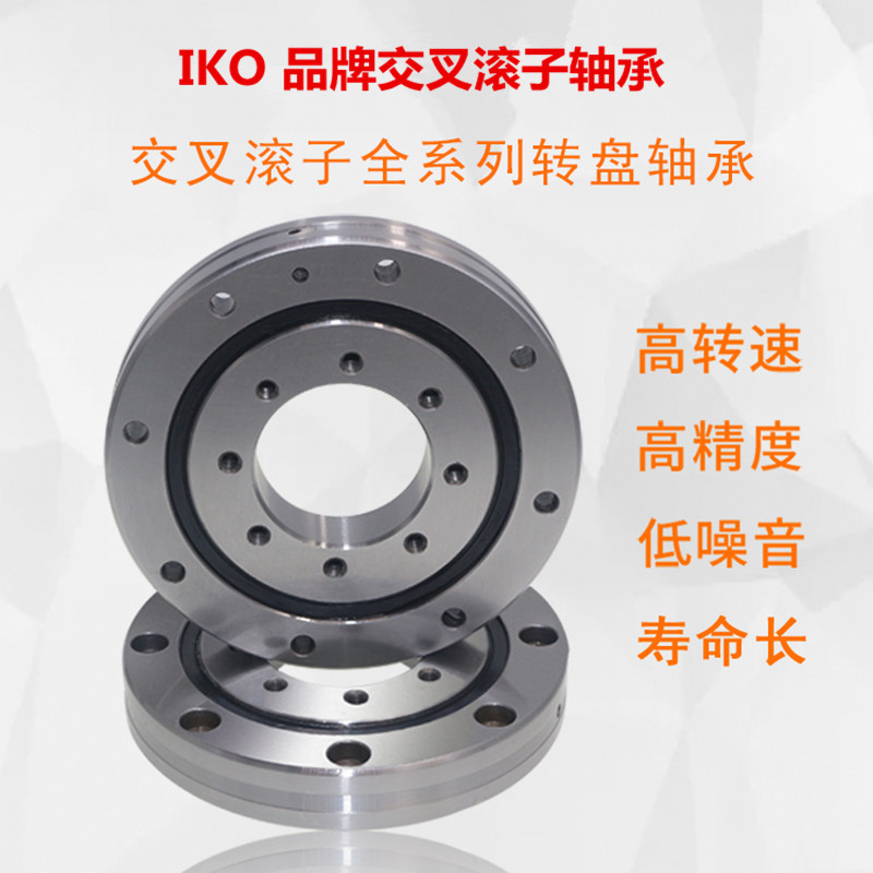 供应IKO品牌CRBFV351T    CRBFV351TUU交叉滚子轴承现货