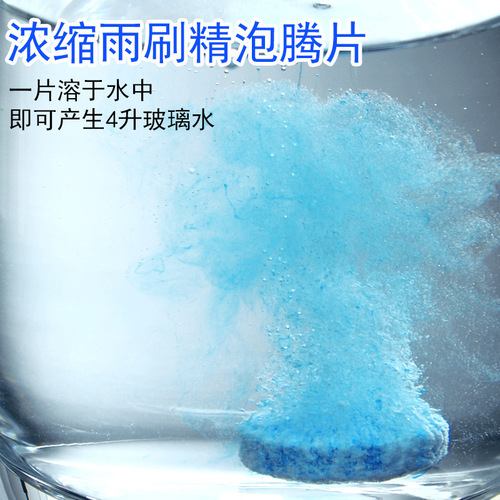 Car glass water effervescent tablets solid wiper essence car concentrated wiper essence car interior agent cleaning agent cleaning wholesale