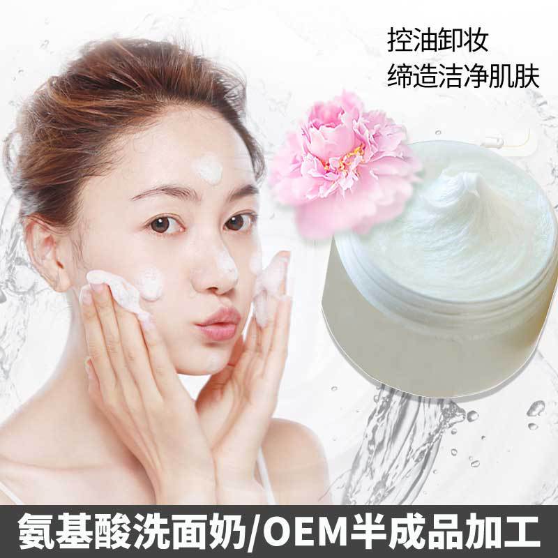 氨基酸洗面奶 净化控油清洁补水OEM/ODM半成品加工化妆品源头工厂