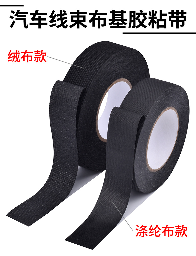 永誉双龙威专卖店汽车线束胶带详情_01.jpg