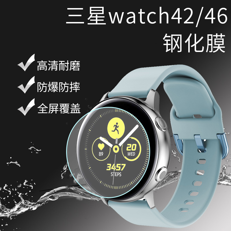 适用三星Galaxy watch手表钢化膜智能手表42mm 46mm高清膜定制